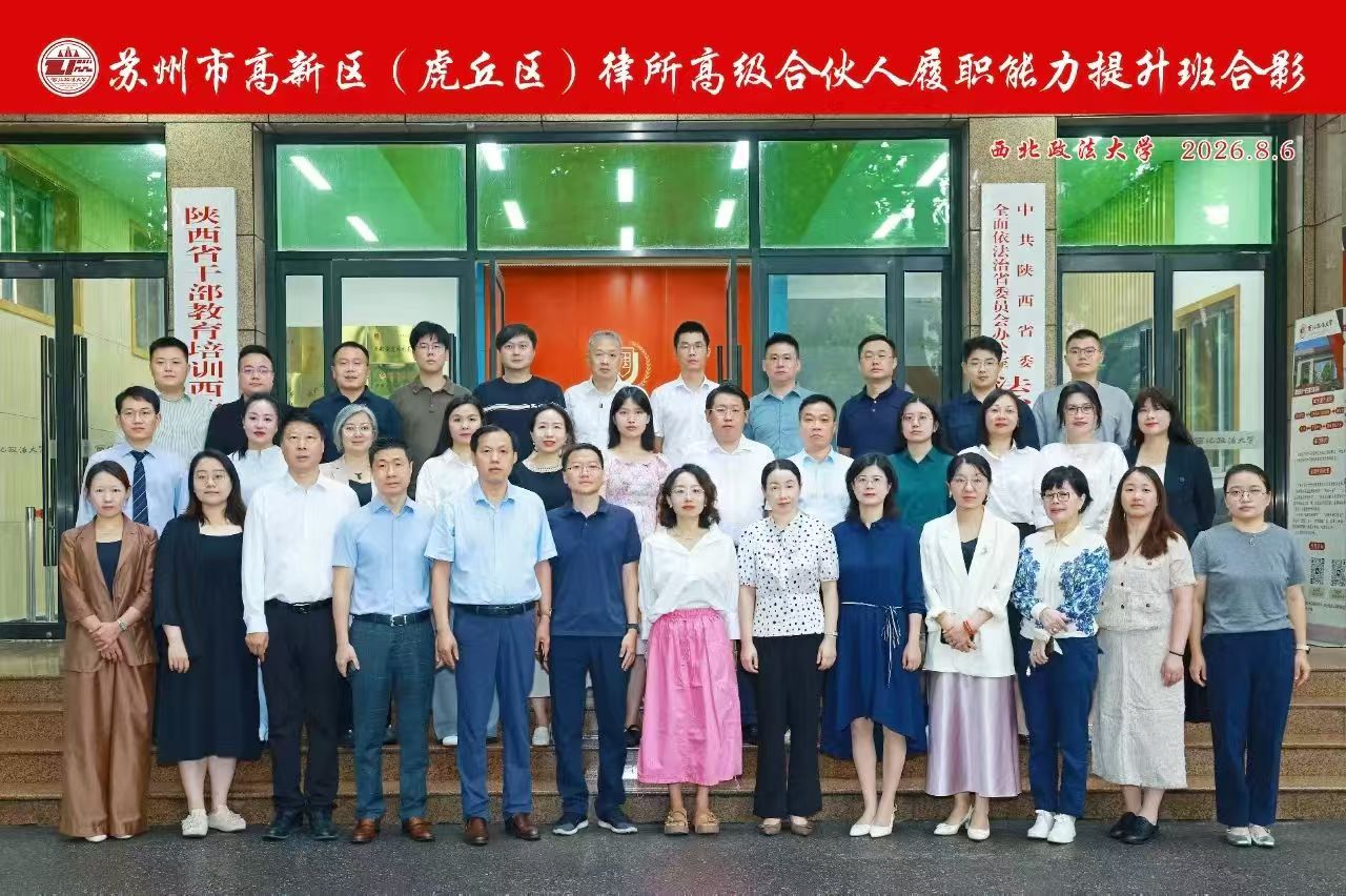 律所动态 | 江苏家北律师事务所创始合伙人高昂参加高新区律所高级合伙人履职能力提升培训班
