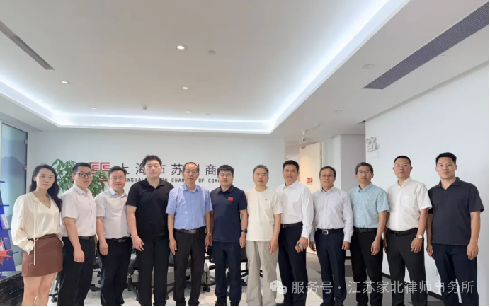 律所动态 ｜ 家北律所携手上海市苏州商会、上海市周口商会共同推动法律财税服务合作