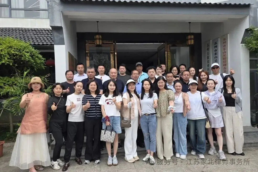 律所动态|江苏家北律所助力江南农文旅融合与商会高质量发展