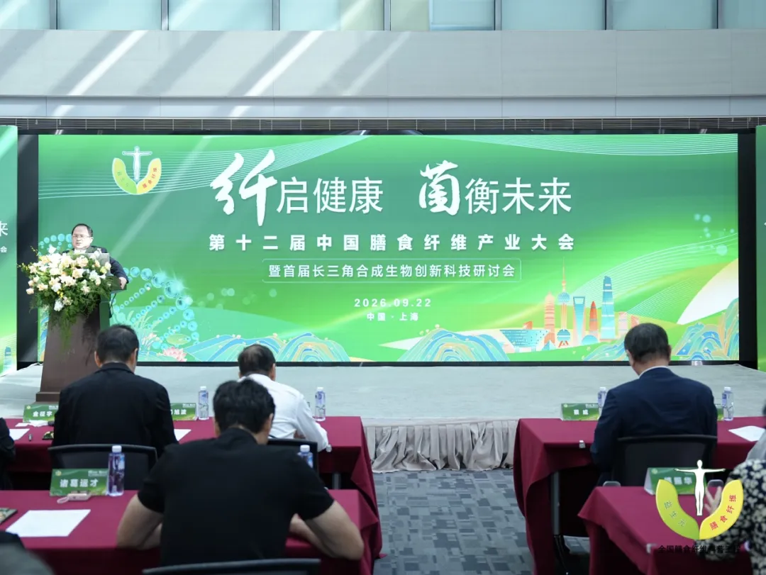 江苏家北律师事务所受邀出席第十二届中国膳食纤维产业大会