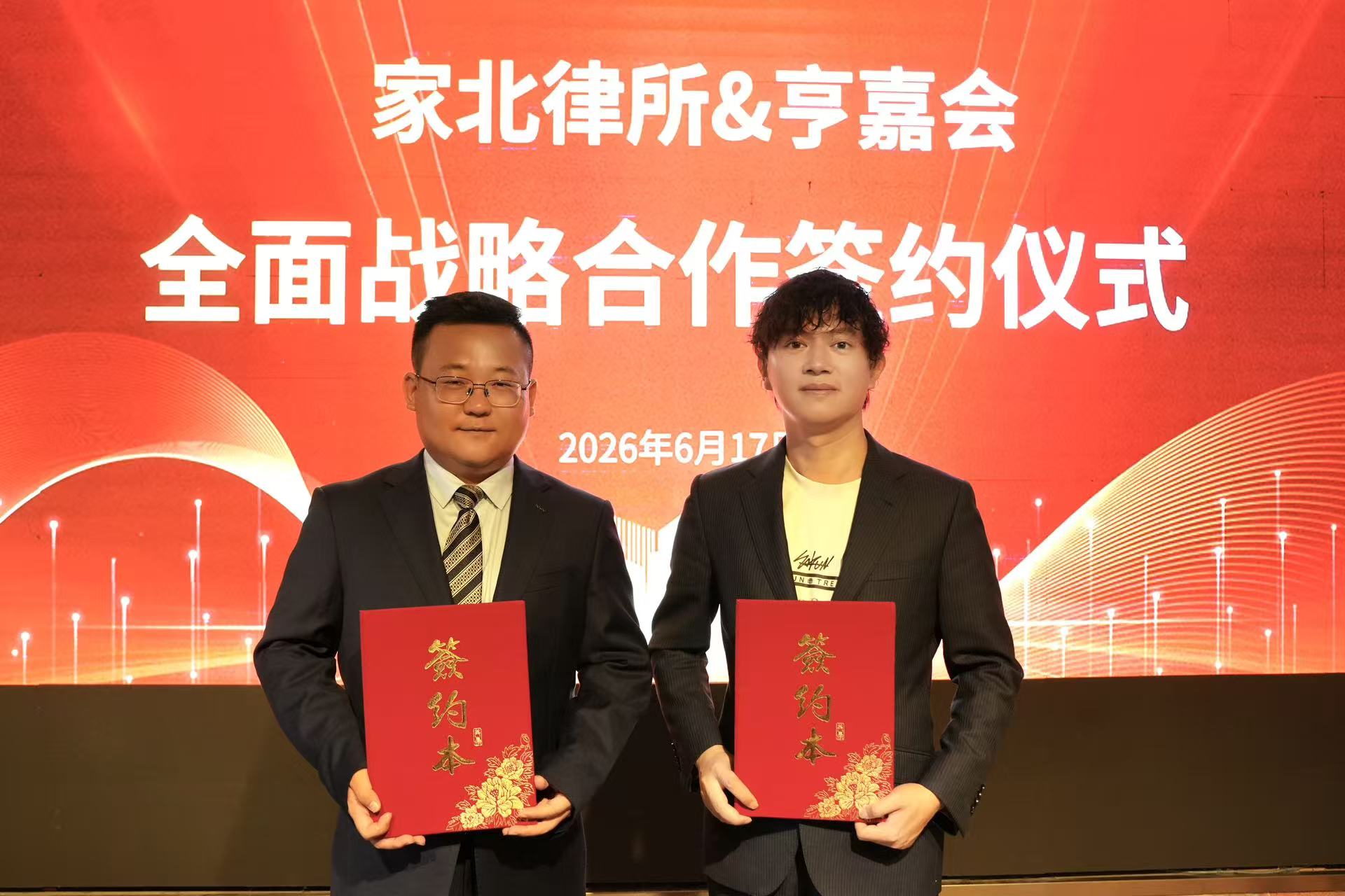 律所动态 ｜ 江苏家北律师事务所与亨嘉会确定战略合作伙伴关系