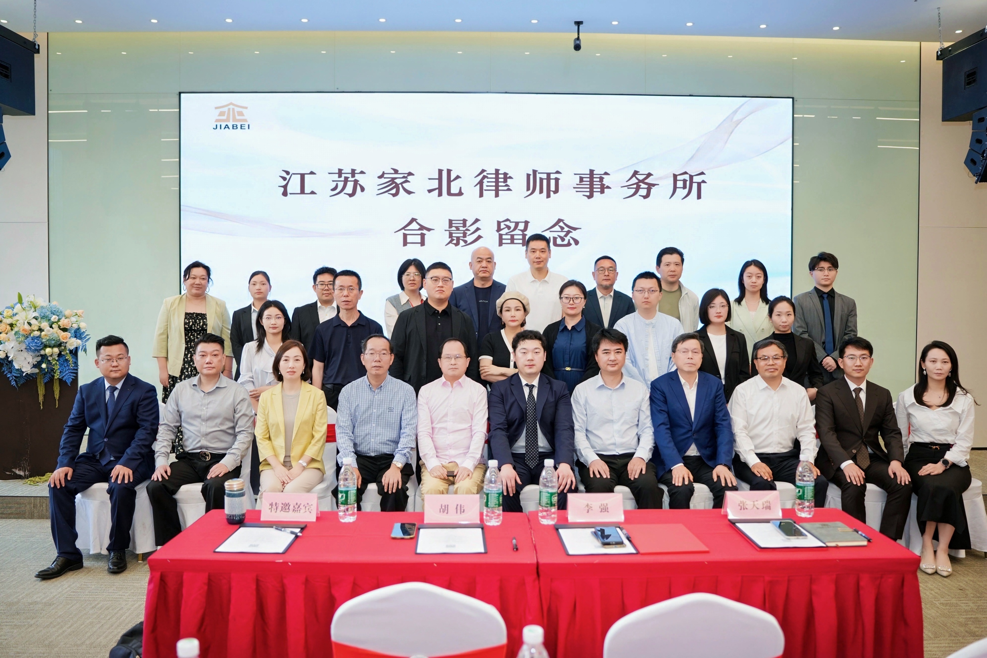 新址启航，智领未来 ｜ 江苏家北律师事务所乔迁仪式暨“新质生产力时代法律服务发展”主题论坛圆满落幕