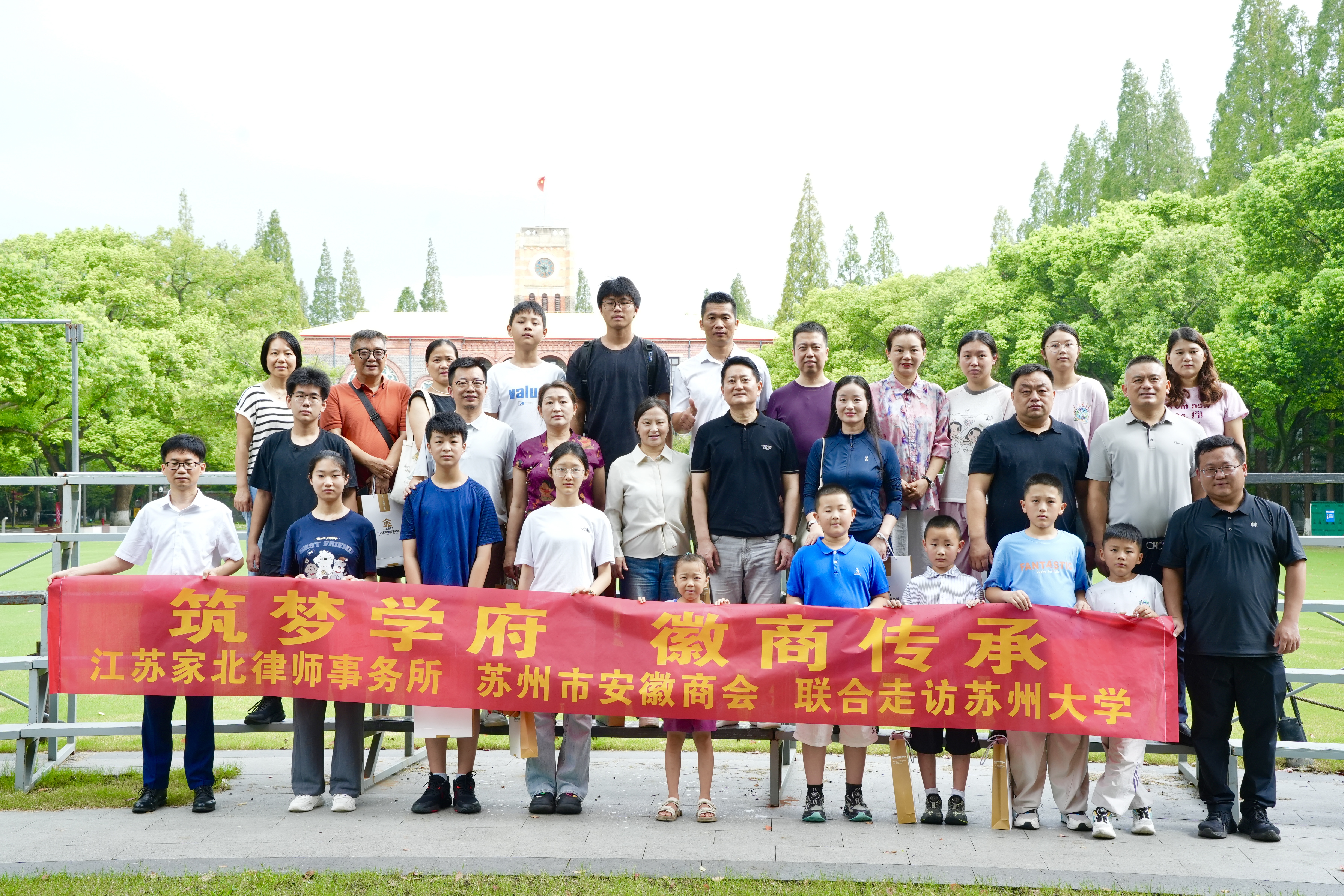 律所动态 | 江苏家北律师事务所联合苏州市安徽商会走访苏州大学